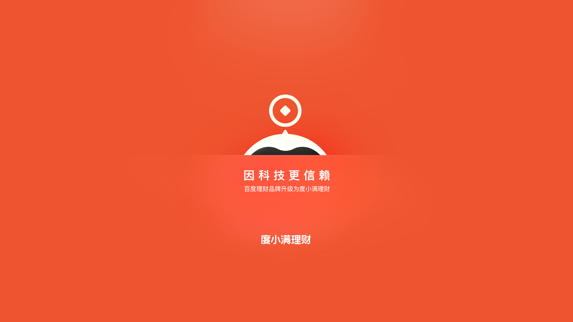 度小满理财 - 安全,专业,全面的综合金融服务平台